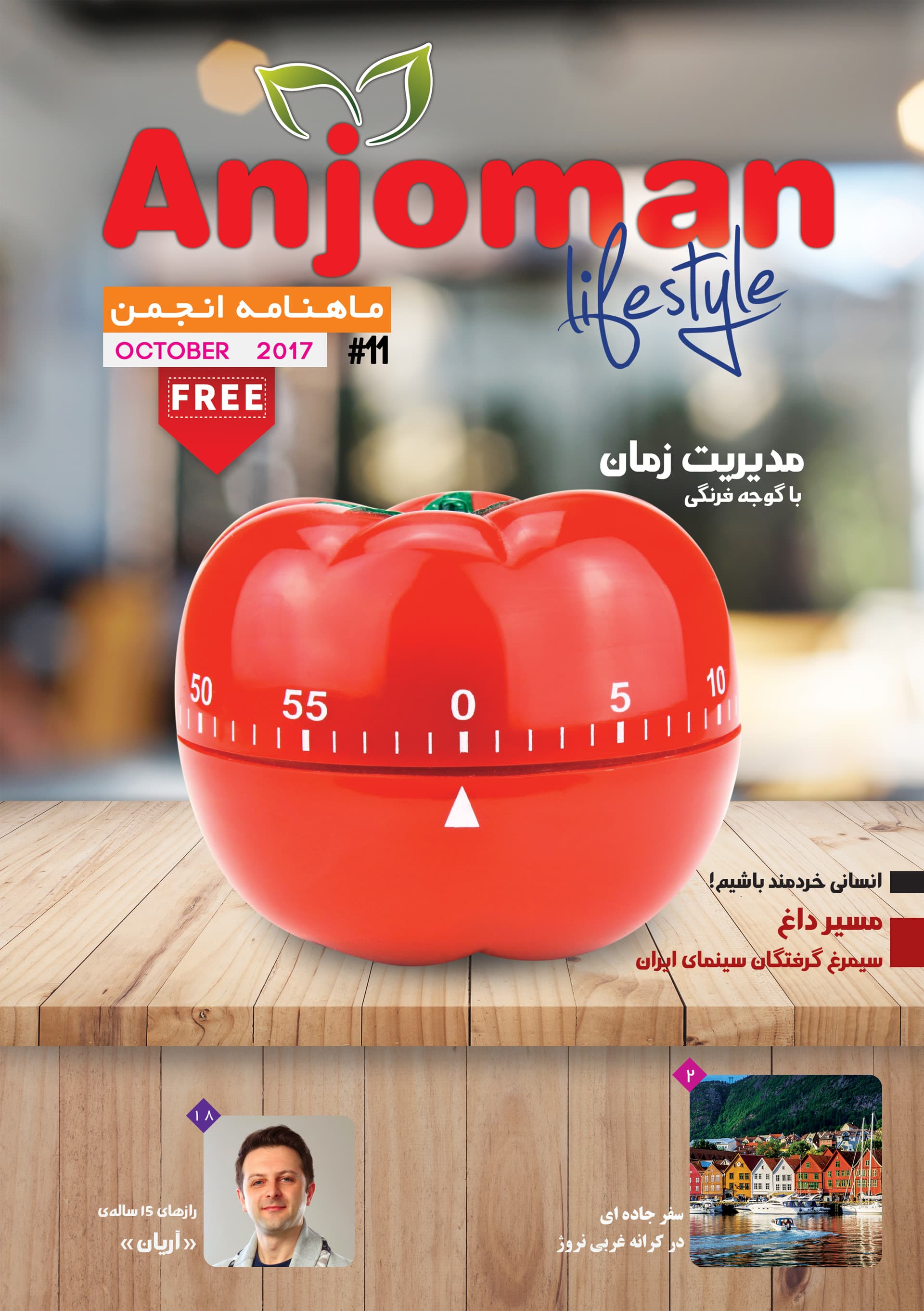 Anjoman Magazine issue 11 cover