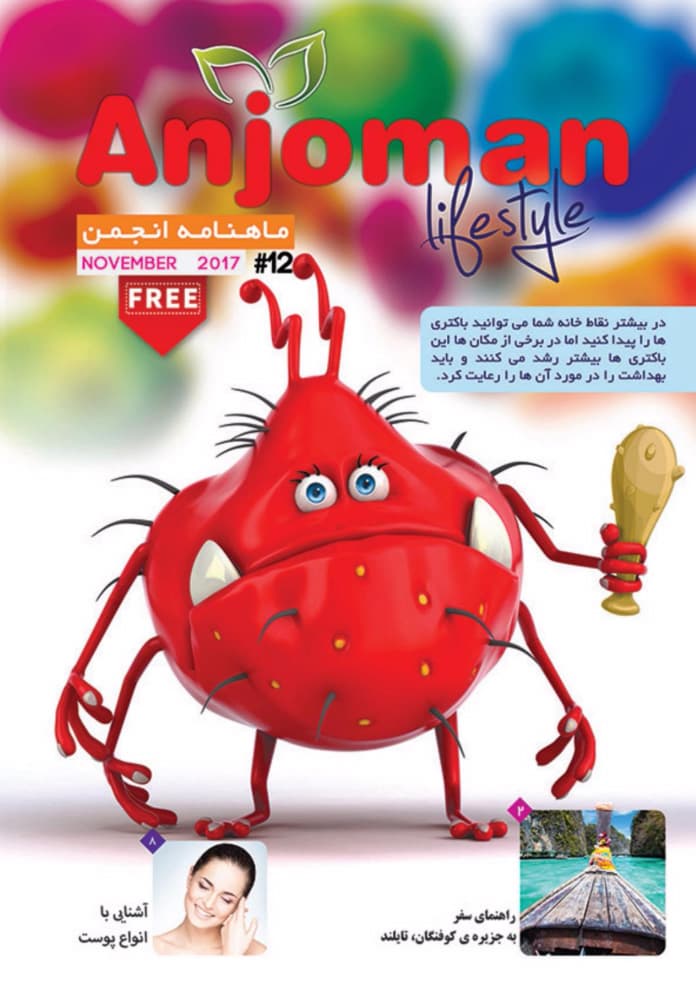 Anjoman Magazine issue 12 cover