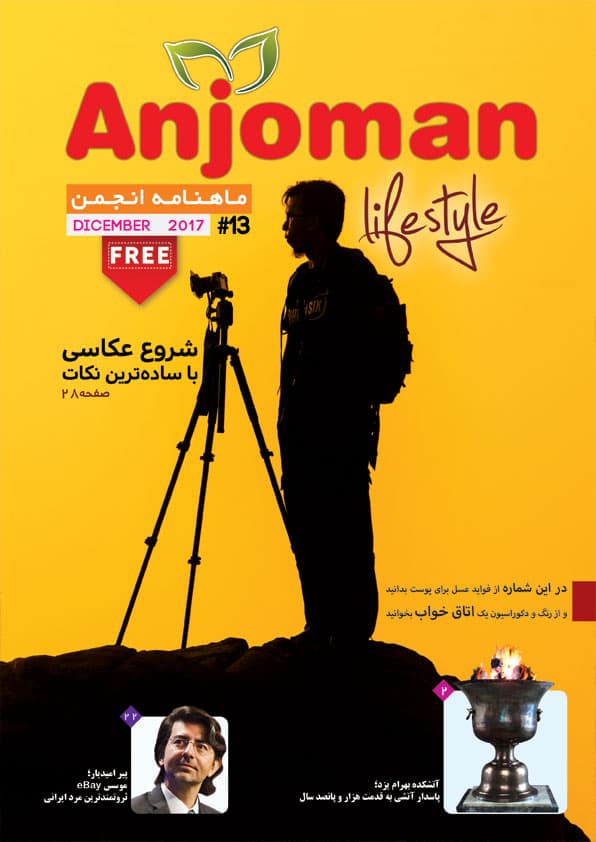 Anjoman Magazine issue 13 cover
