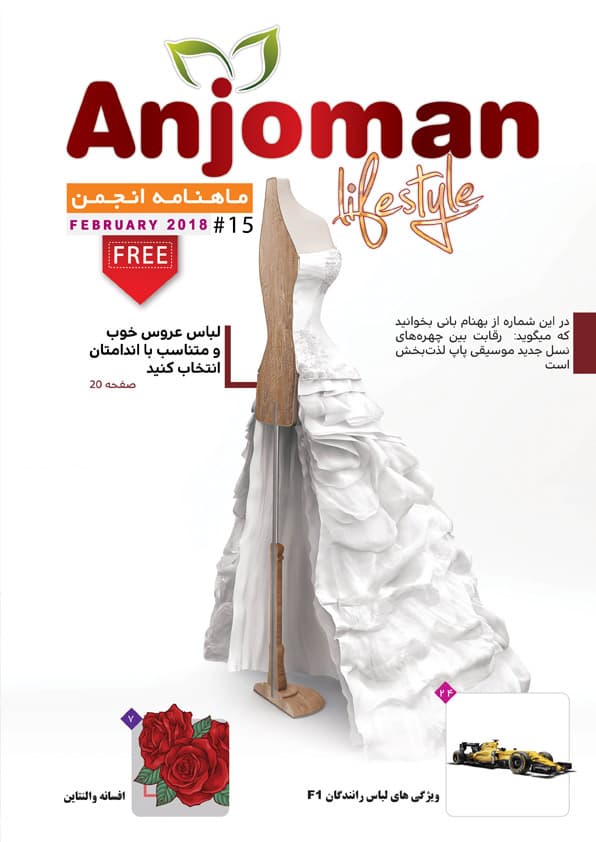 Anjoman Magazine issue 15 cover