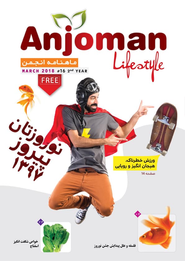 Anjoman Magazine issue 16 cover