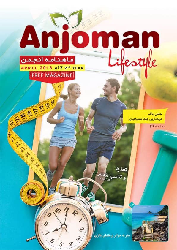 Anjoman Magazine issue 17 cover