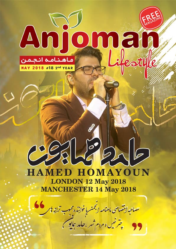 Anjoman Magazine issue 18 cover