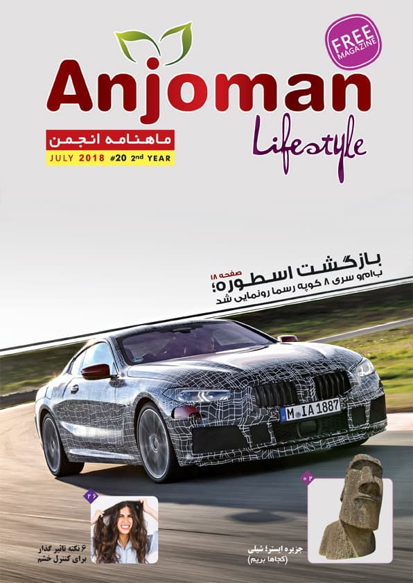 Anjoman Magazine issue 20 cover