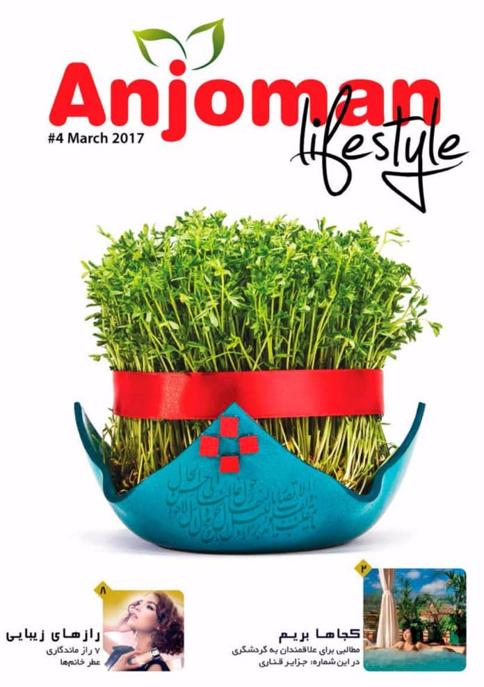 Anjoman Magazine issue 4 cover