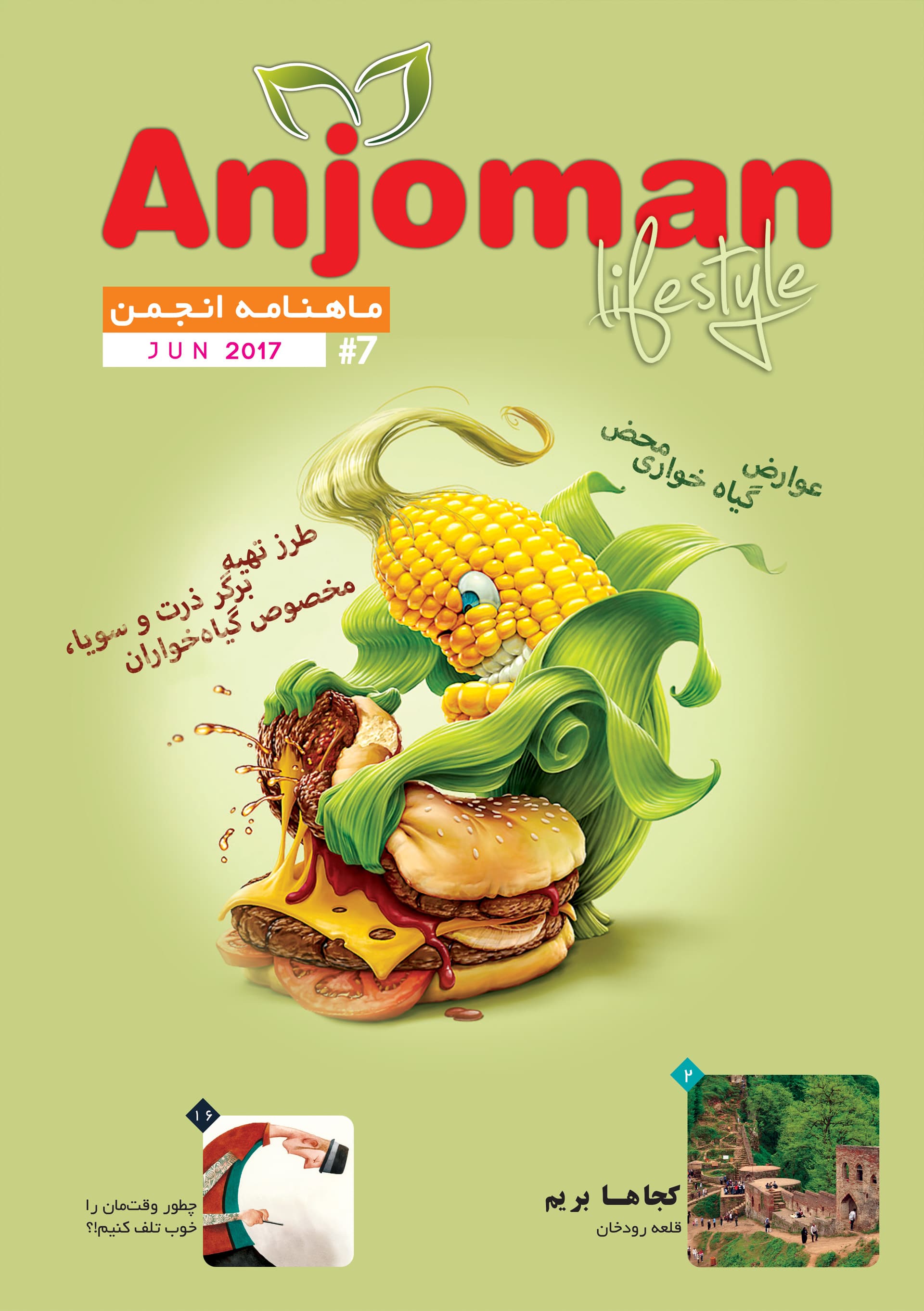 Anjoman Magazine issue 7 cover